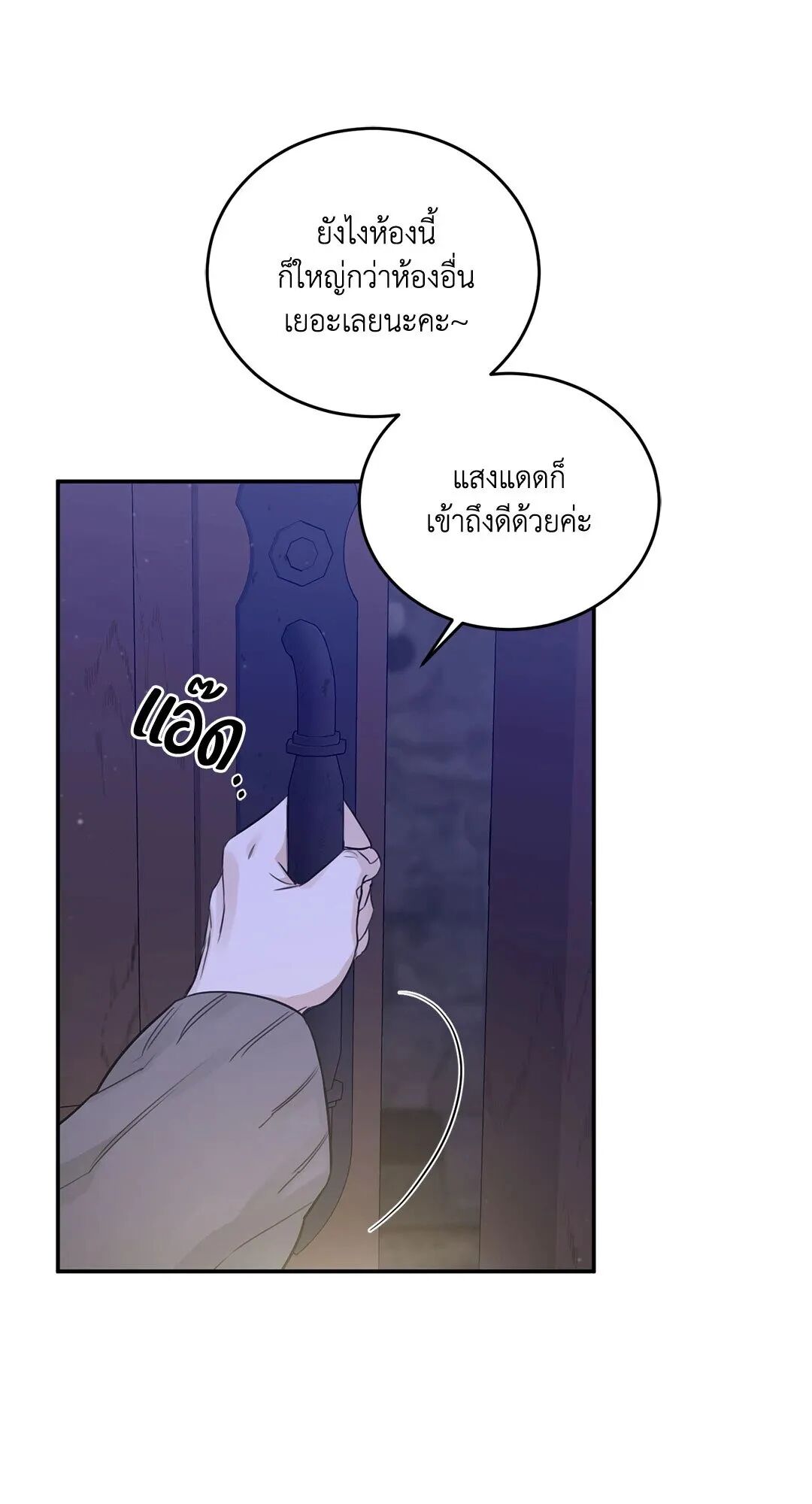 Roses and Champagne ตอนที่ 21 — หน้า 75 จาก 91