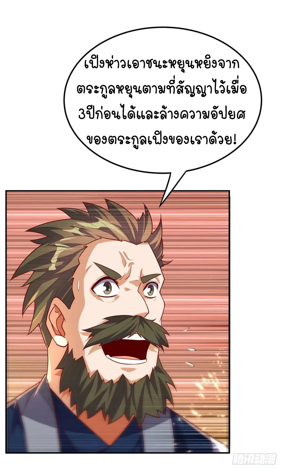 Wu Ni ตอนที่ 98 — หน้า 25 จาก 39