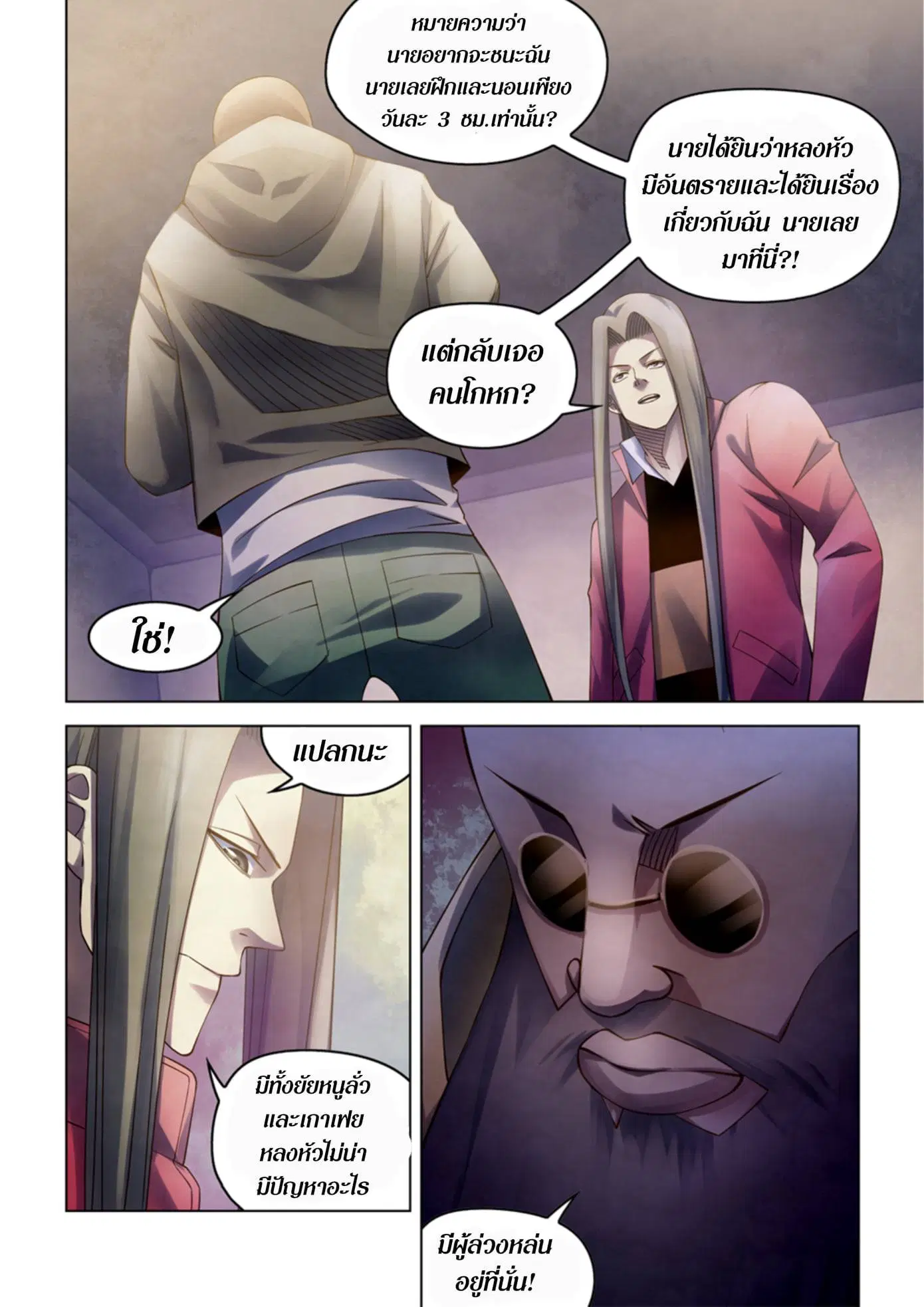 The Last Human ตอนที่ 326.33 — หน้า 30 จาก 81