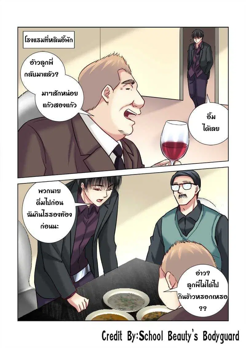 School Beauty’s Bodyguard ตอนที่ 204 — หน้า 6 จาก 8