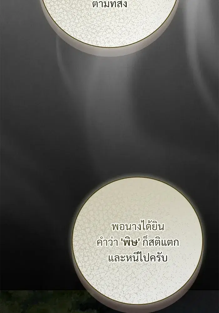 To My Husband’s Mistress ตอนที่ 97 — หน้า 61 จาก 118
