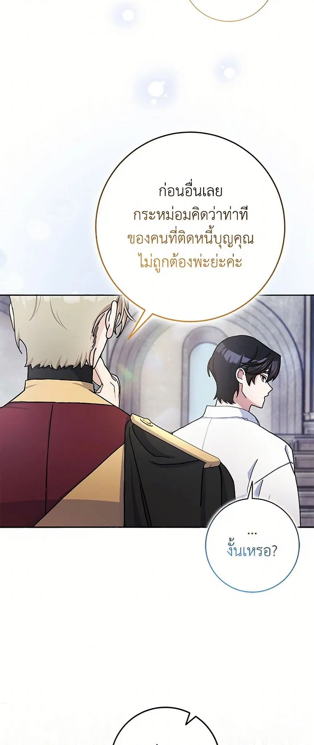Please Marry Me Again! ตอนที่ 64 — หน้า 22 จาก 36