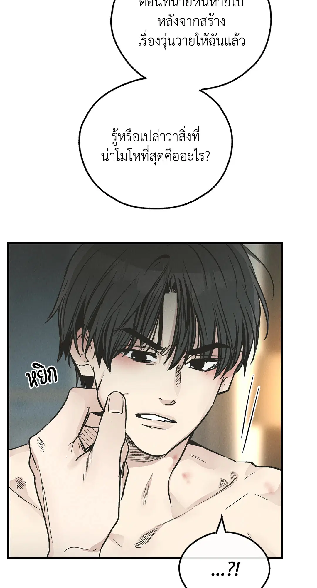 PAYBACK ตอนที่ 81 — หน้า 14 จาก 70