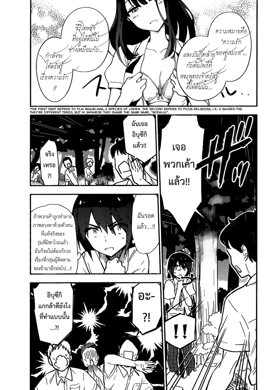 Hatsukoi Zombie ตอนที่ 18 — หน้า 12 จาก 20