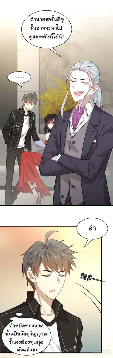 Immortal Swordsman in the Reverse World ตอนที่ 46 — หน้า 2 จาก 18