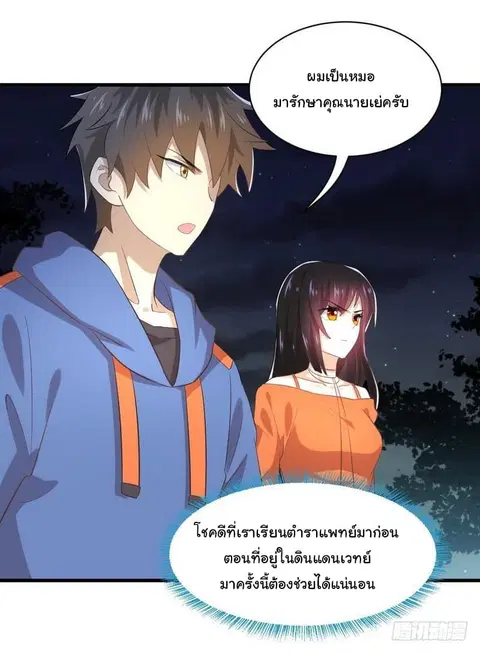 Immortal Swordsman in the Reverse World ตอนที่ 12 — หน้า 17 จาก 26
