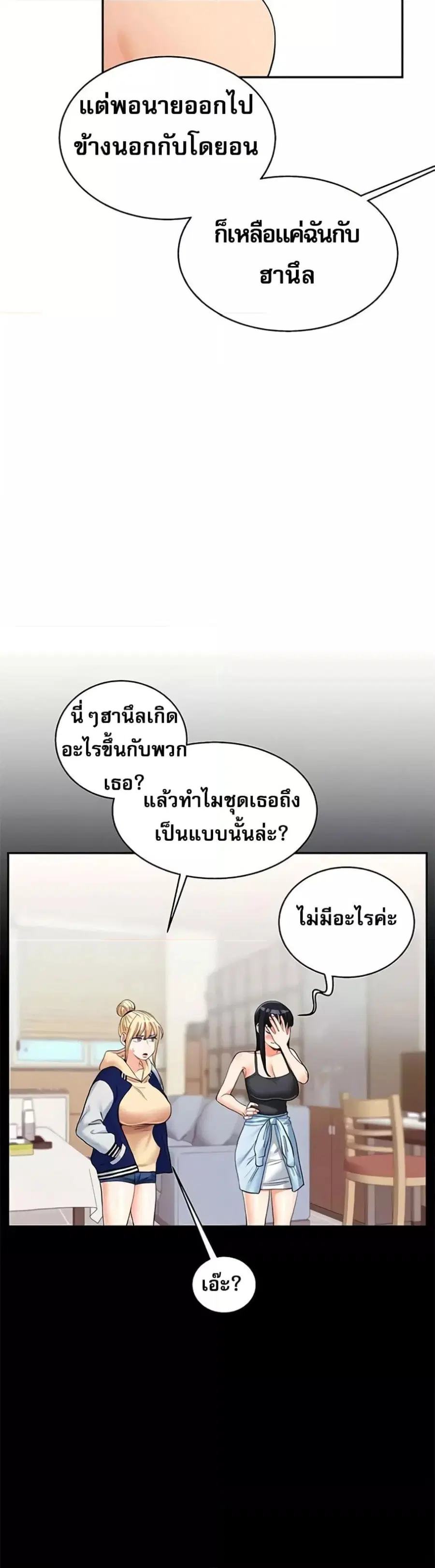 Relationship Reversal ตอนที่ 24 — หน้า 8 จาก 50