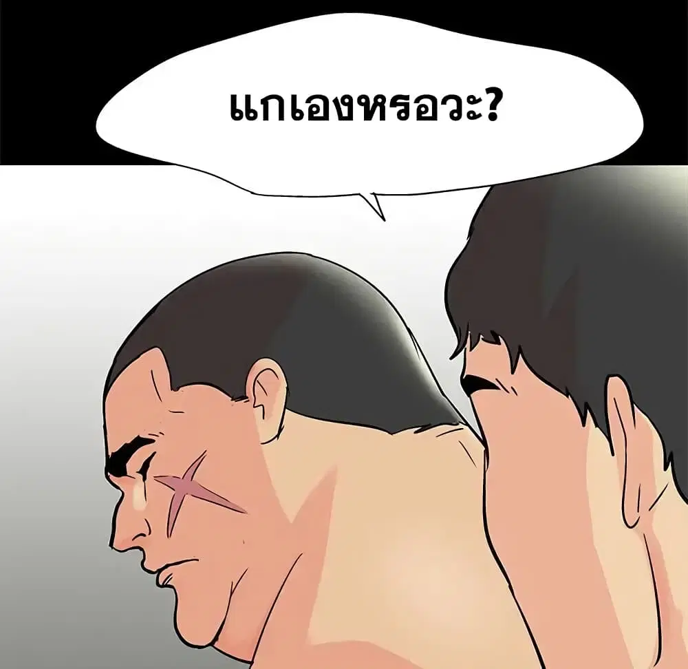 Project Utopia ตอนที่ 72 — หน้า 48 จาก 65
