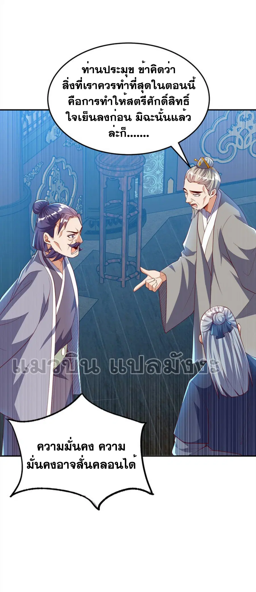 Wu Ni ตอนที่ 289 — หน้า 32 จาก 37