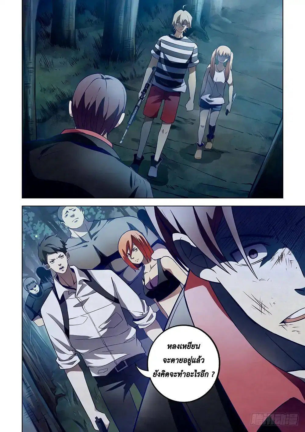 The Last Human ตอนที่ 97 — หน้า 8 จาก 22