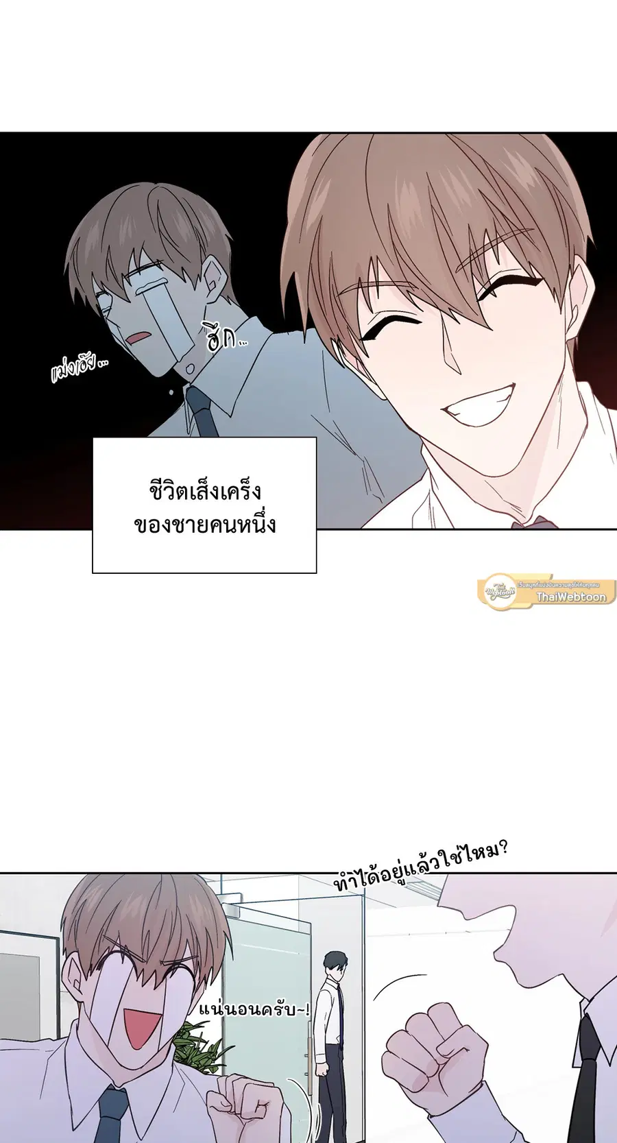 A Man of Virtue ตอนที่ 83 — หน้า 58 จาก 61