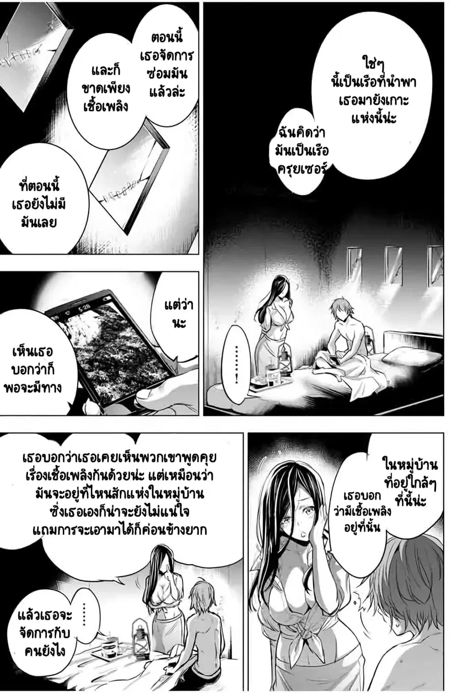 Ingoshima ตอนที่ 19 — หน้า 14 จาก 20