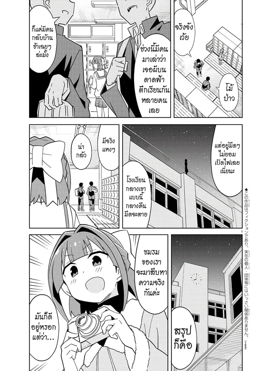 Atsumare! Fushigi Kenkyubu ตอนที่ 214 — หน้า 2 จาก 9