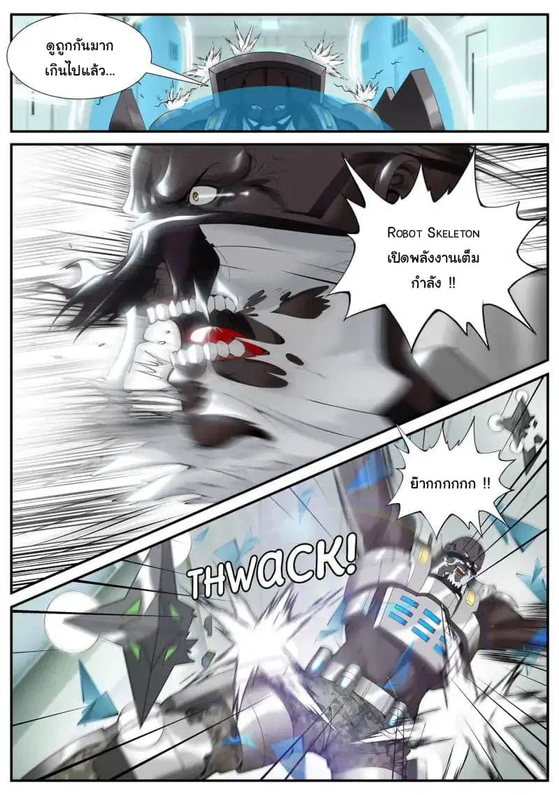 The Superb Captain in the City ตอนที่ 52 — หน้า 12 จาก 16