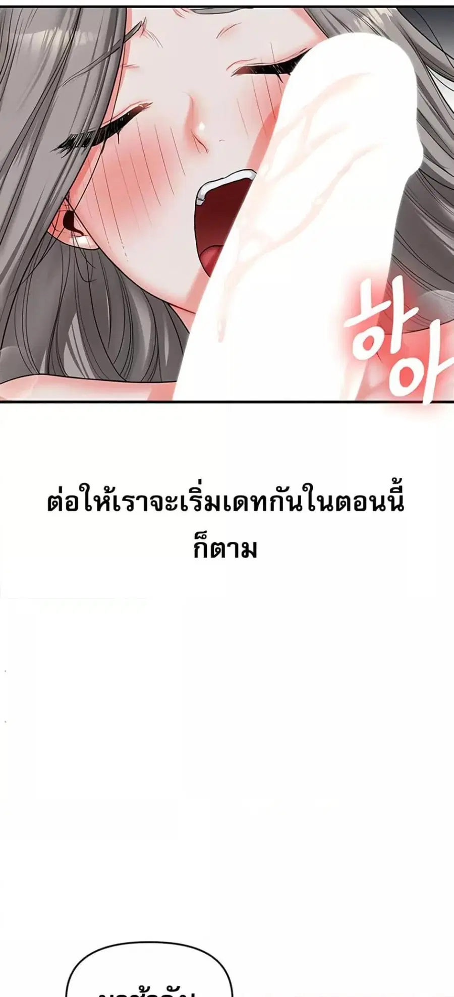 Relationship Reversal ตอนที่ 56 — หน้า 31 จาก 81