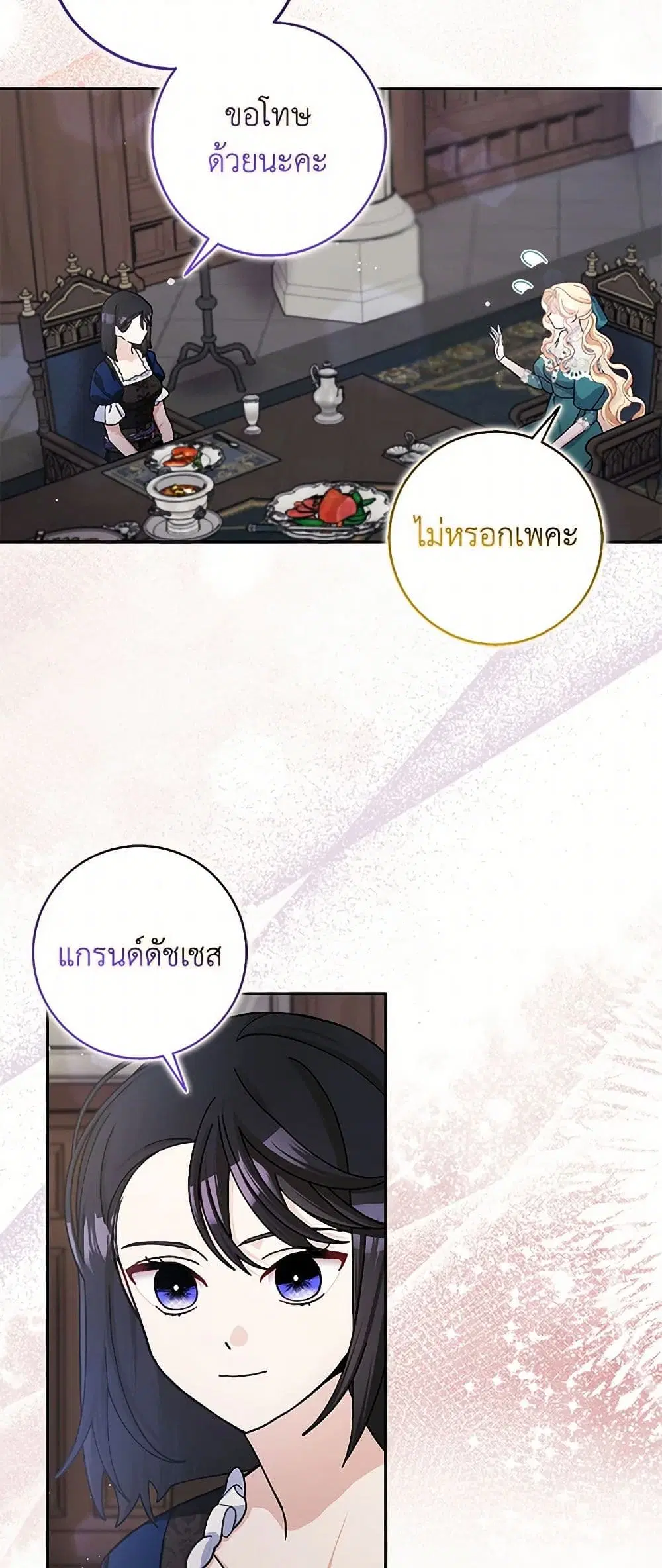Please Marry Me Again! ตอนที่ 64 — หน้า 34 จาก 36