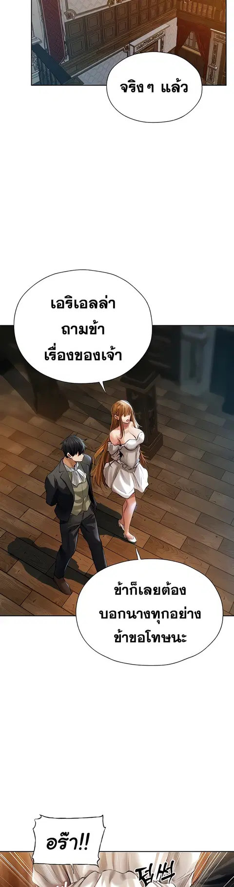 Milf Hunting in Another World ตอนที่ 12 — หน้า 39 จาก 46