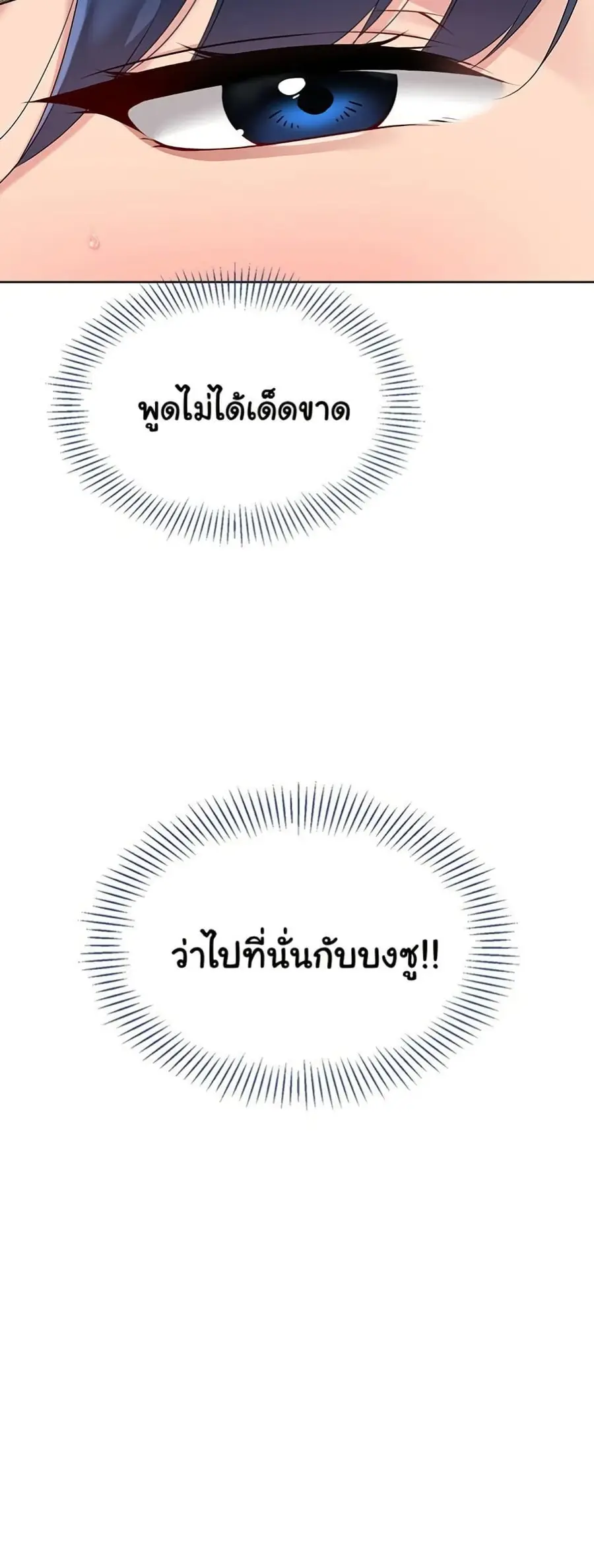 Set Up ตอนที่ 47 — หน้า 36 จาก 61