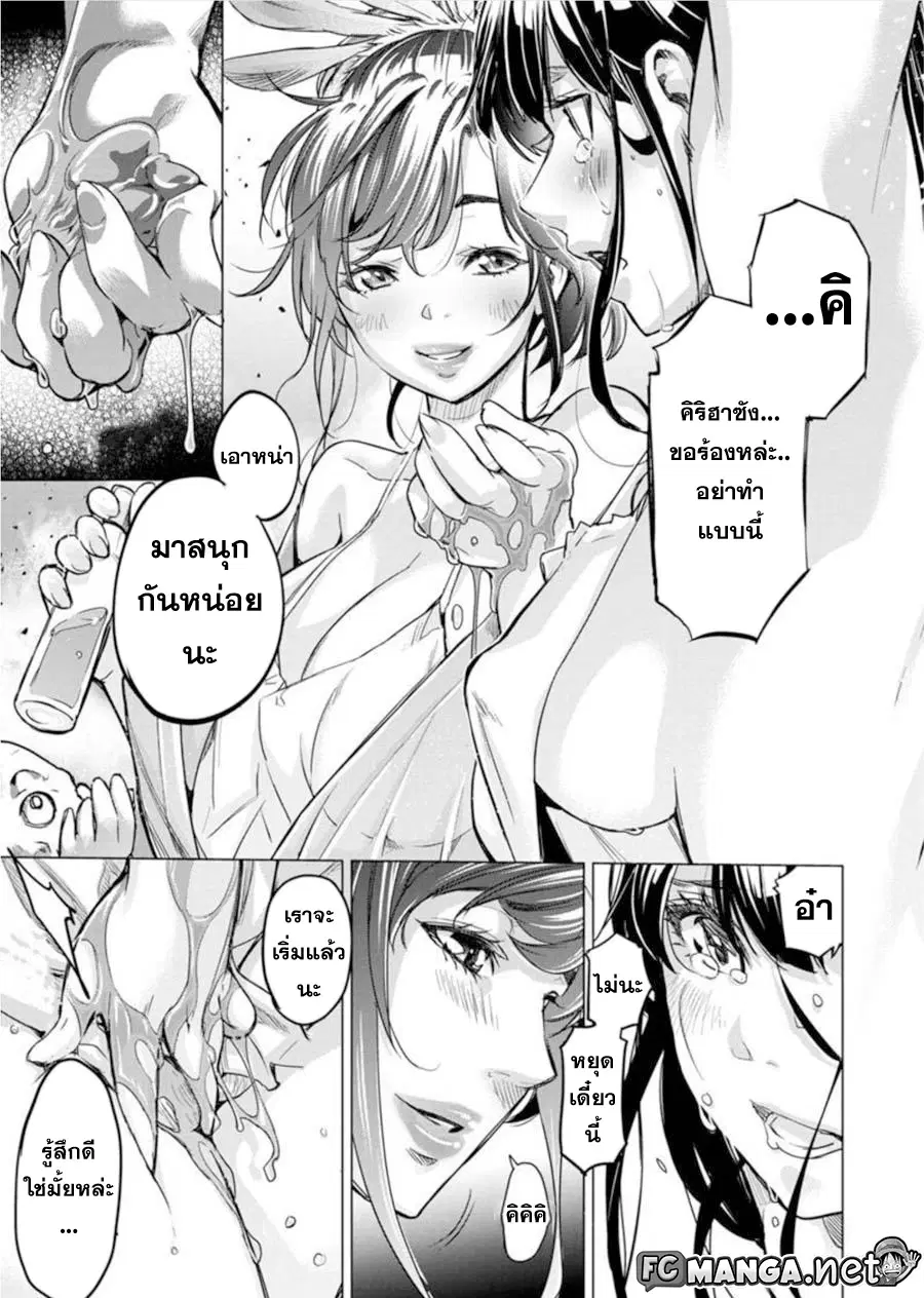 Ingoshima ตอนที่ 77 — หน้า 7 จาก 12