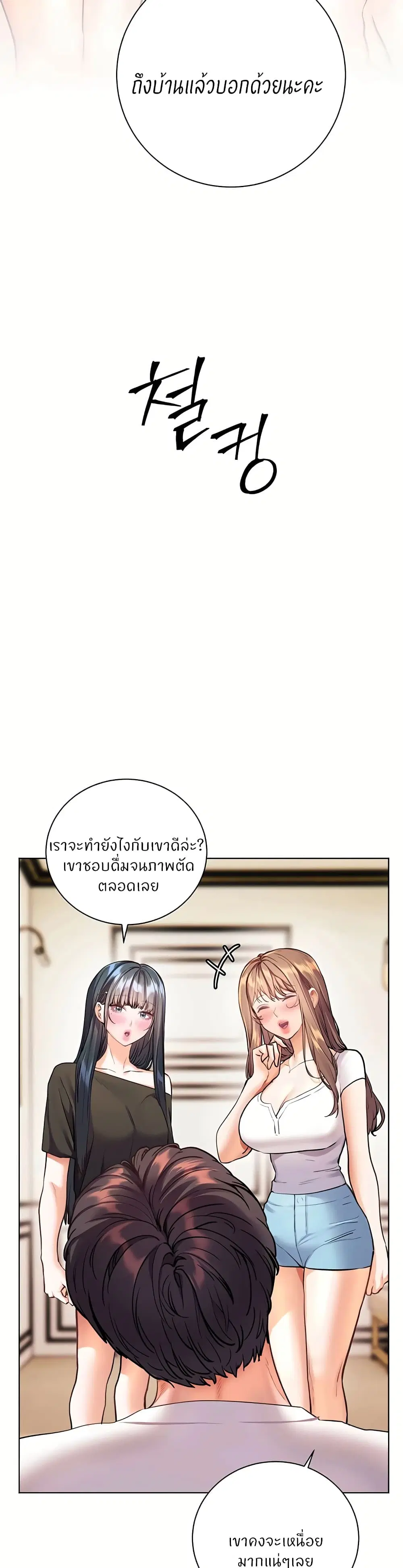 Teacher’s Efforts ตอนที่ 109 — หน้า 19 จาก 60
