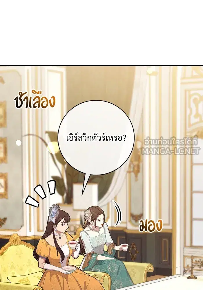 To My Husband’s Mistress ตอนที่ 60 — หน้า 48 จาก 99