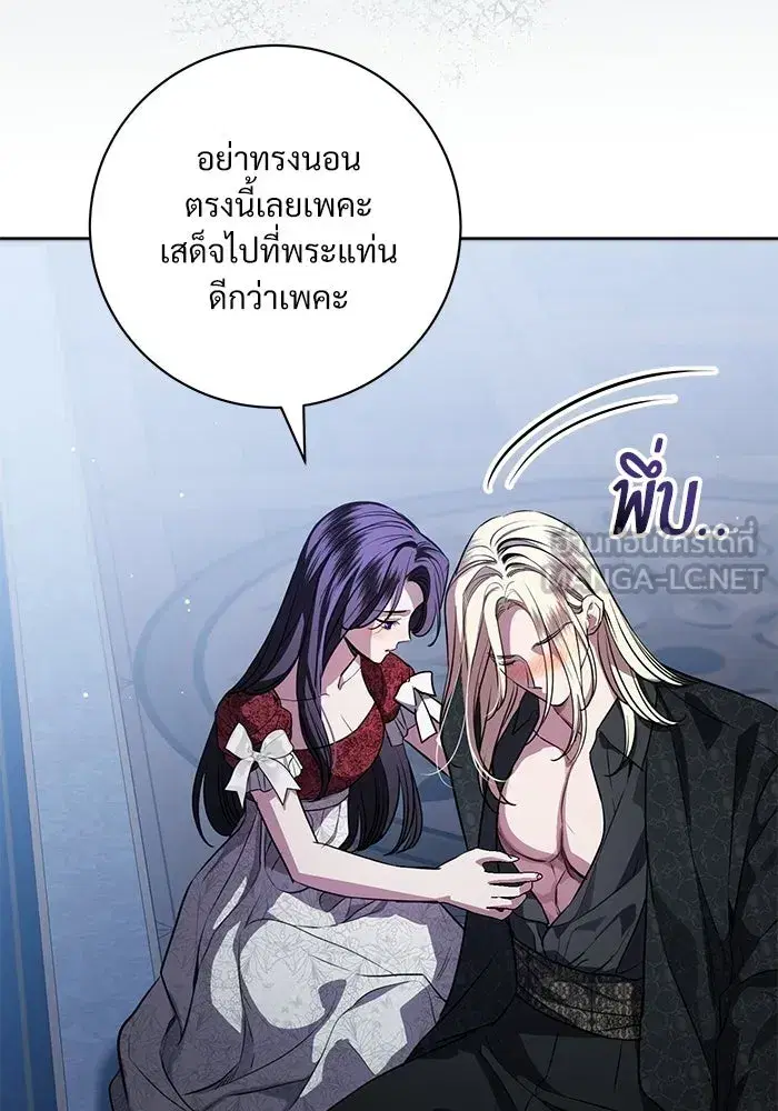 To My Husband’s Mistress ตอนที่ 95 — หน้า 51 จาก 132
