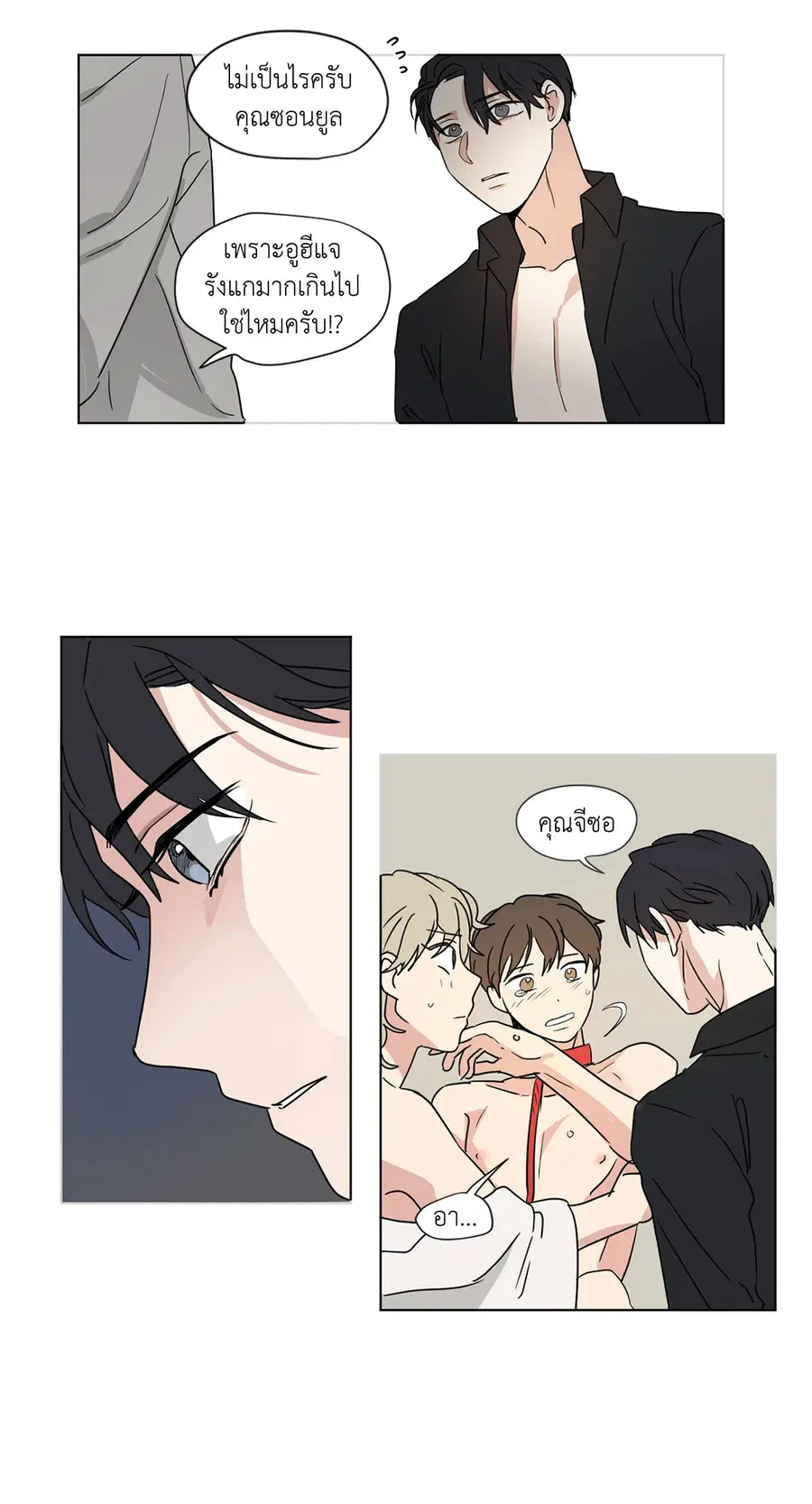 From Points of Three – รักสามมุม ตอนที่ 30 — หน้า 15 จาก 26