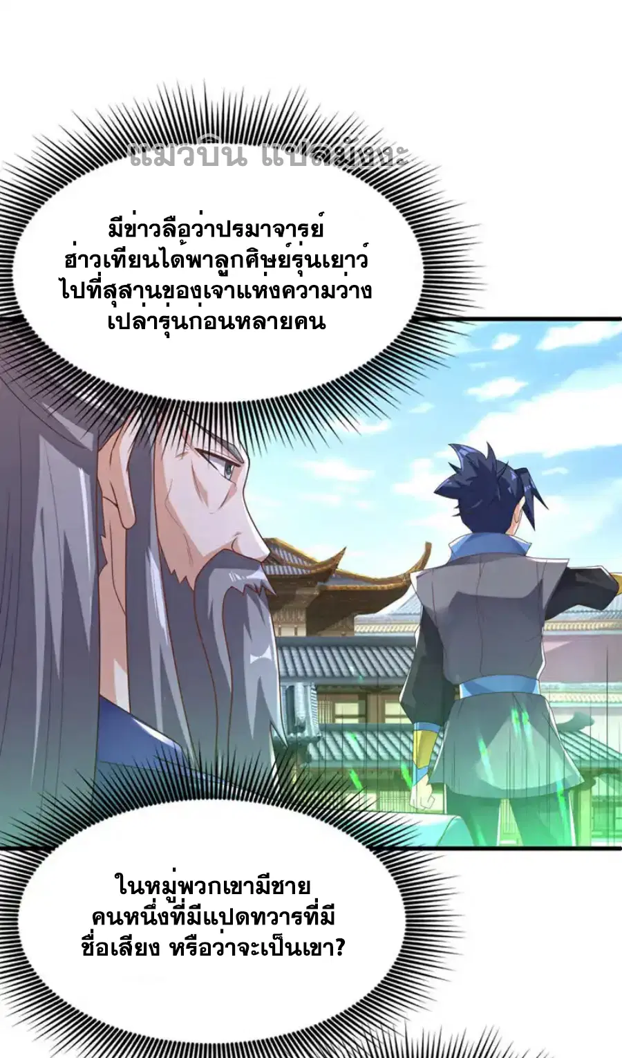 Wu Ni ตอนที่ 503 — หน้า 2 จาก 37