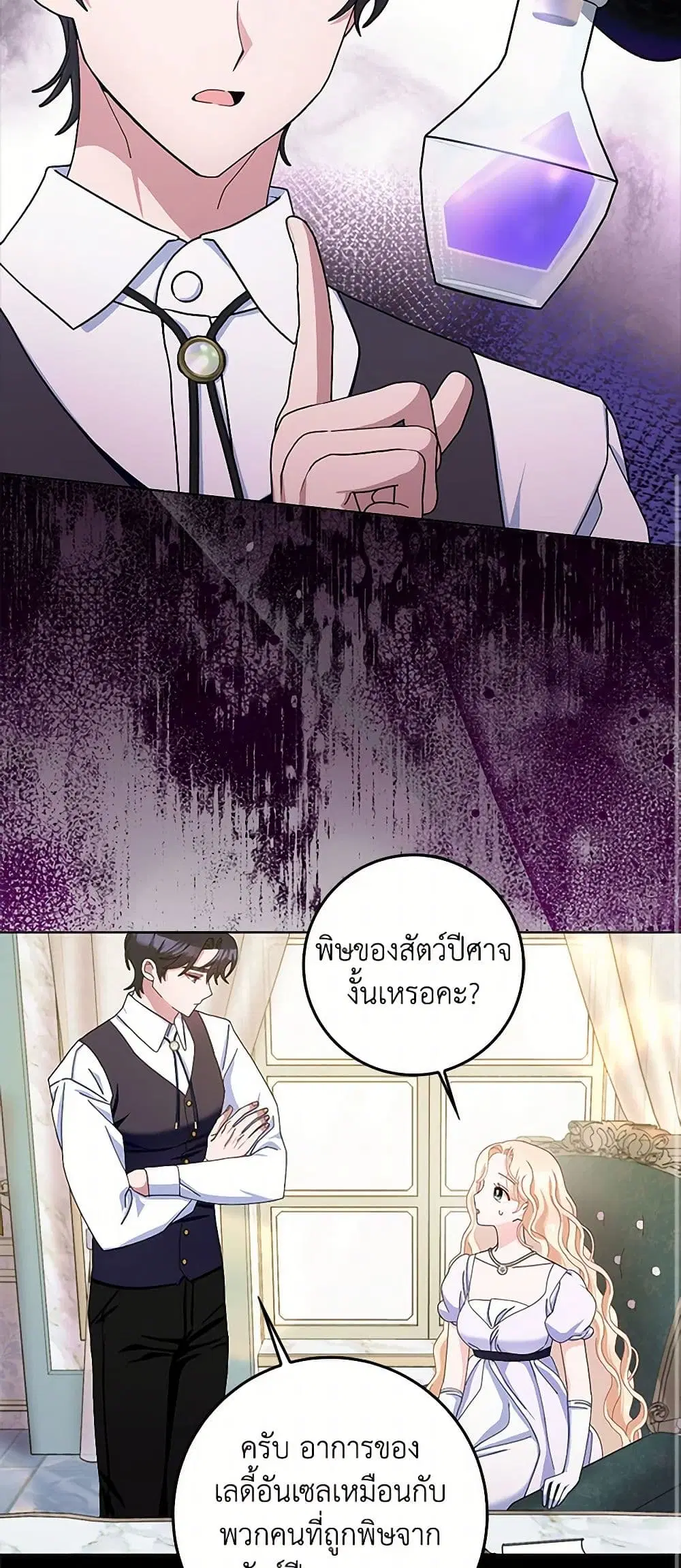Please Marry Me Again! ตอนที่ 100 — หน้า 26 จาก 43