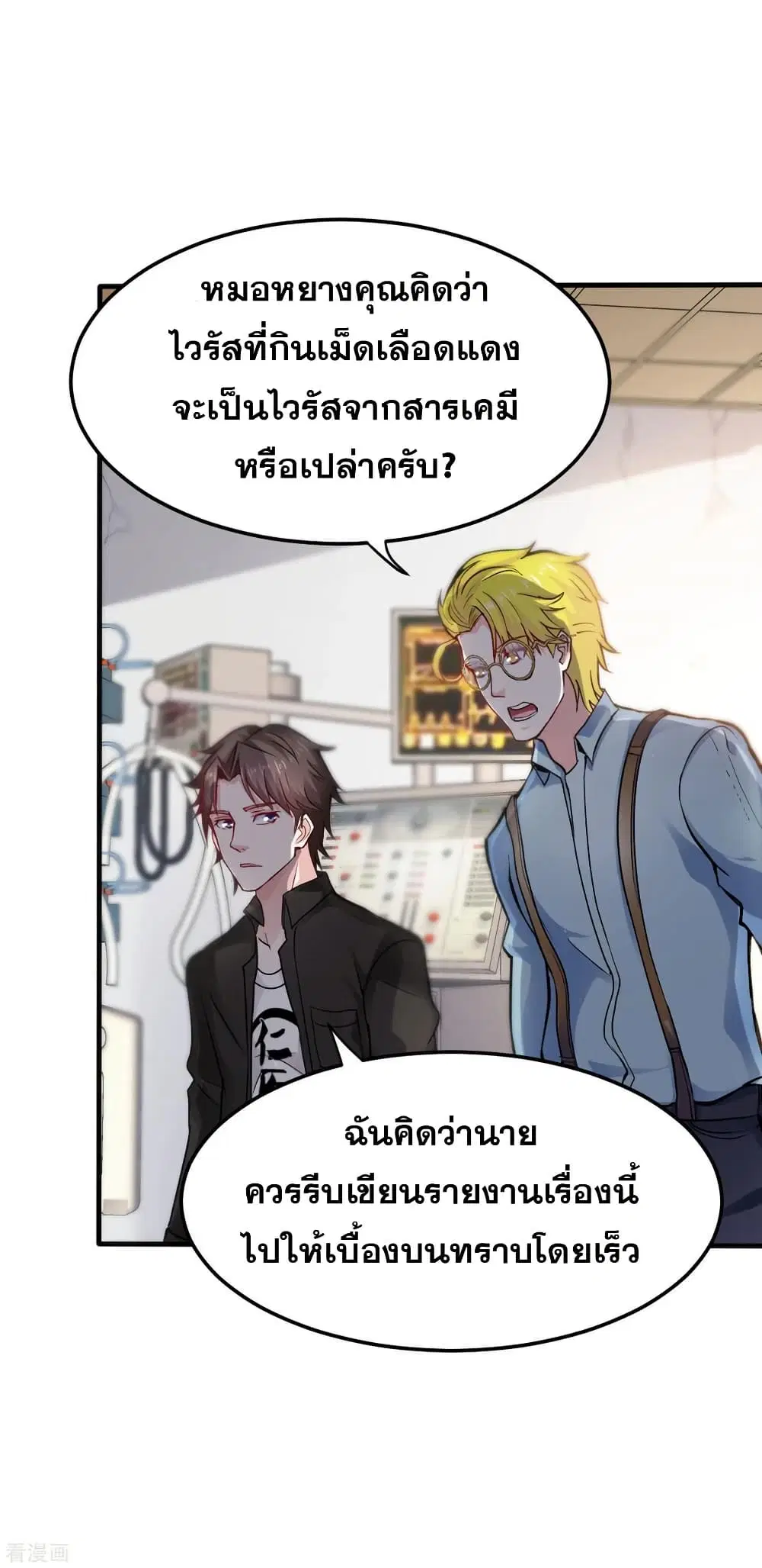 Peerless Doctor in the City ตอนที่ 124 — หน้า 3 จาก 40