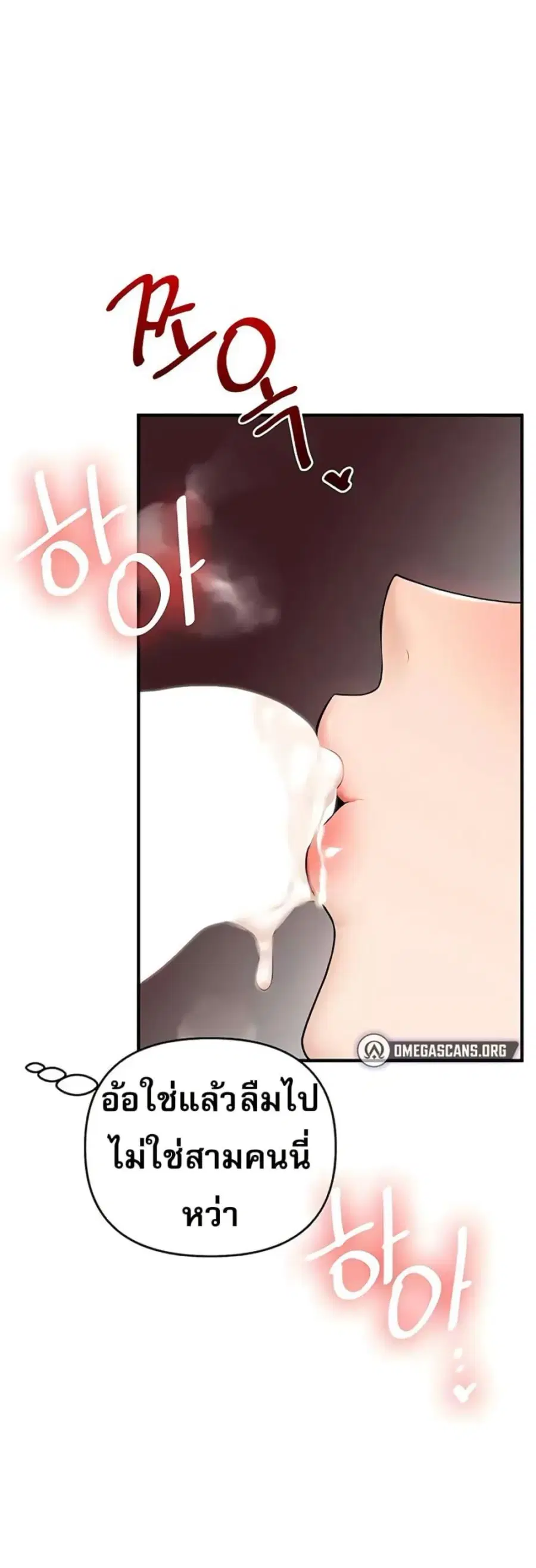 Relationship Reversal ตอนที่ 98 — หน้า 43 จาก 50