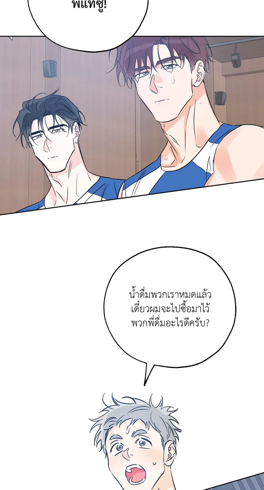 Lucky Paradise ตอนที่ 25 — หน้า 35 จาก 65