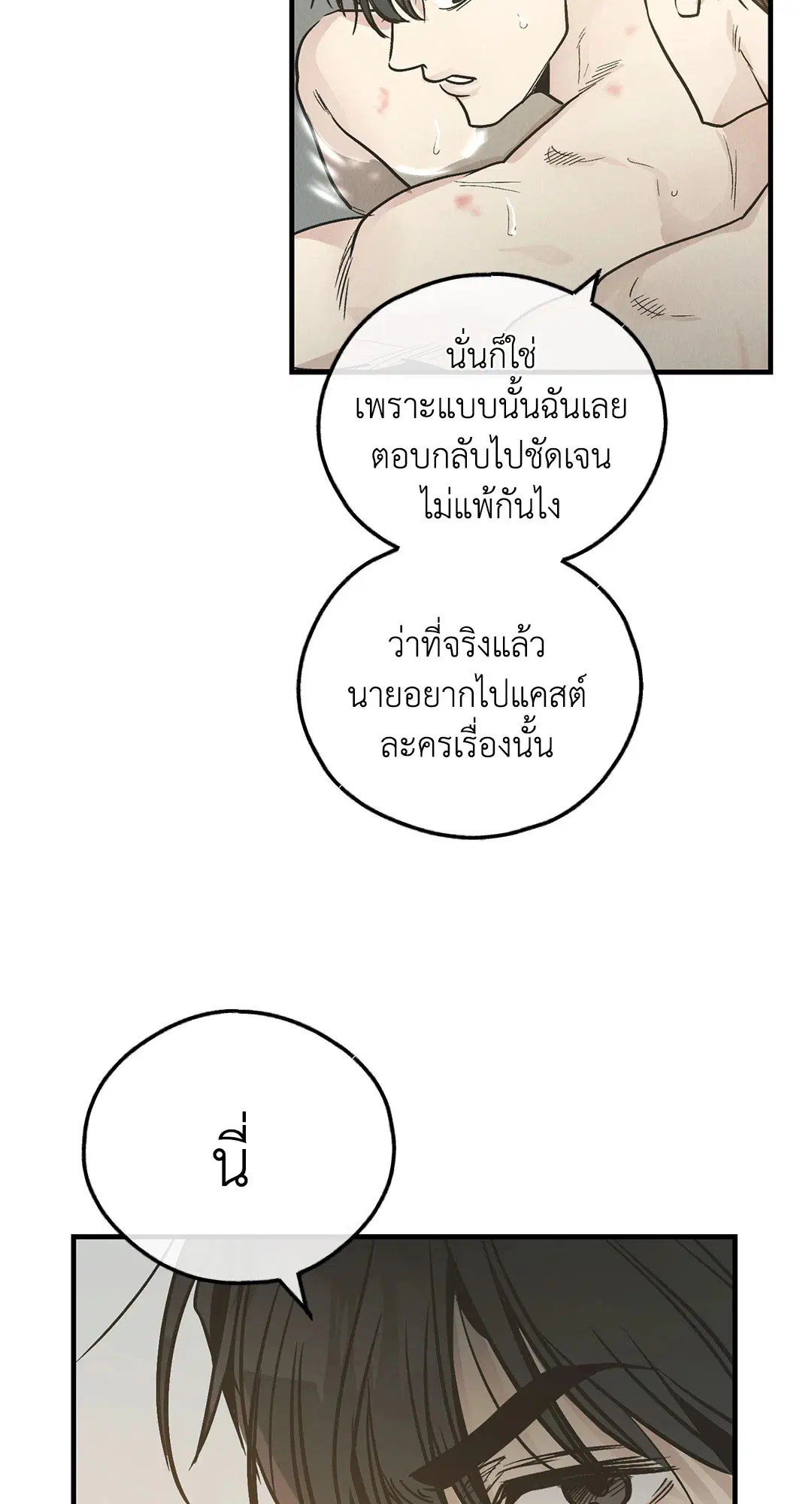PAYBACK ตอนที่ 82 — หน้า 21 จาก 87