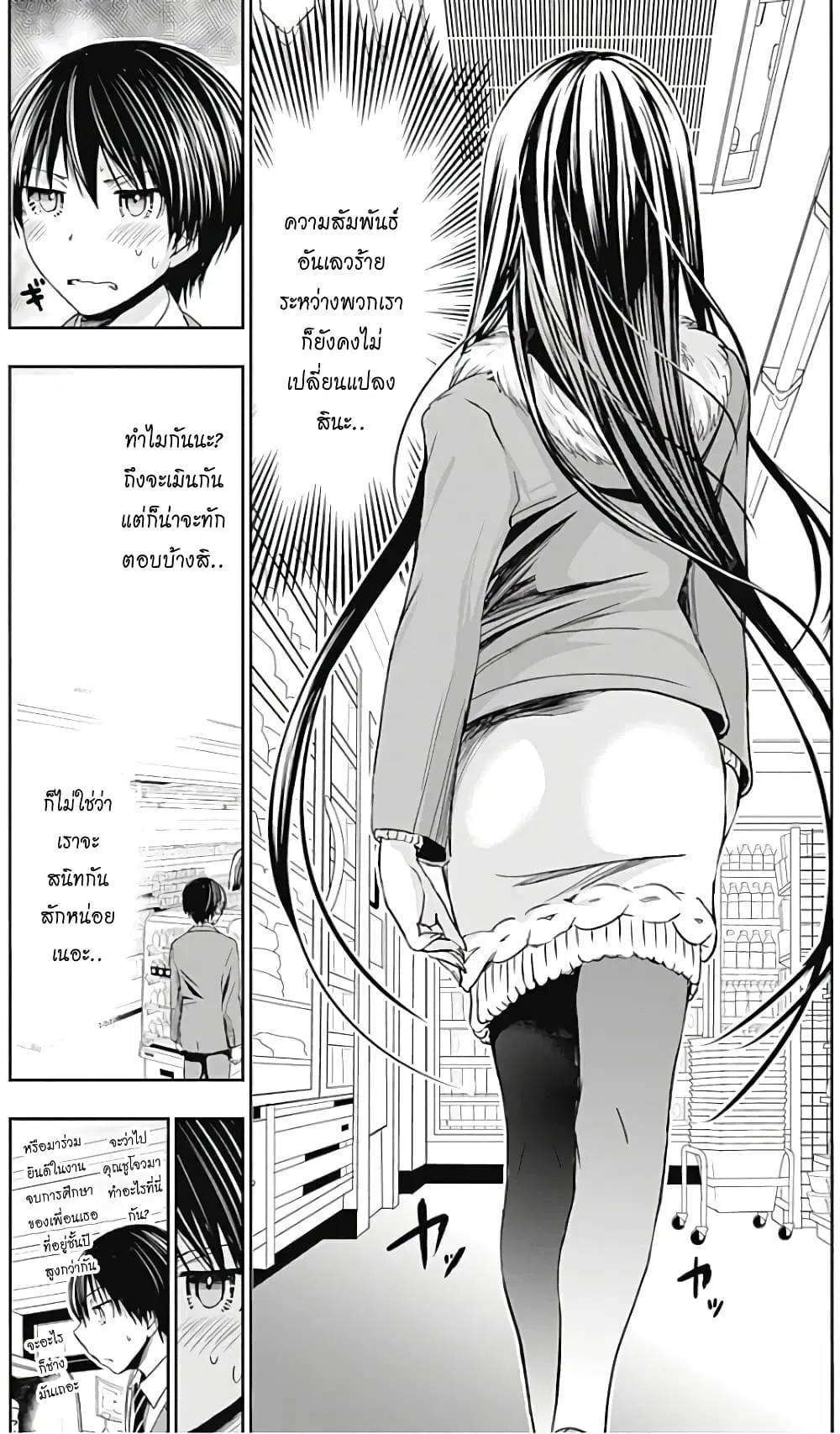 Minamoto-kun Monogatari ตอนที่ 285 — หน้า 4 จาก 10
