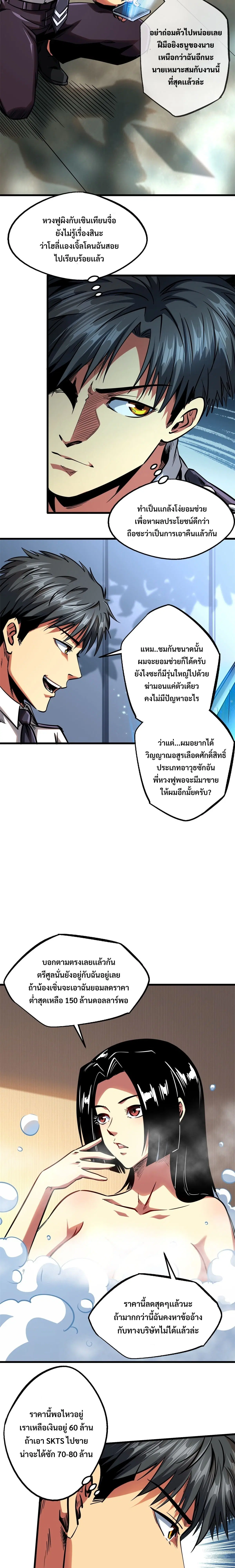 Super God Gene ตอนที่ 84 — หน้า 5 จาก 13