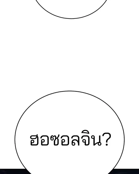 The Player ตอนที่ 57 — หน้า 140 จาก 158