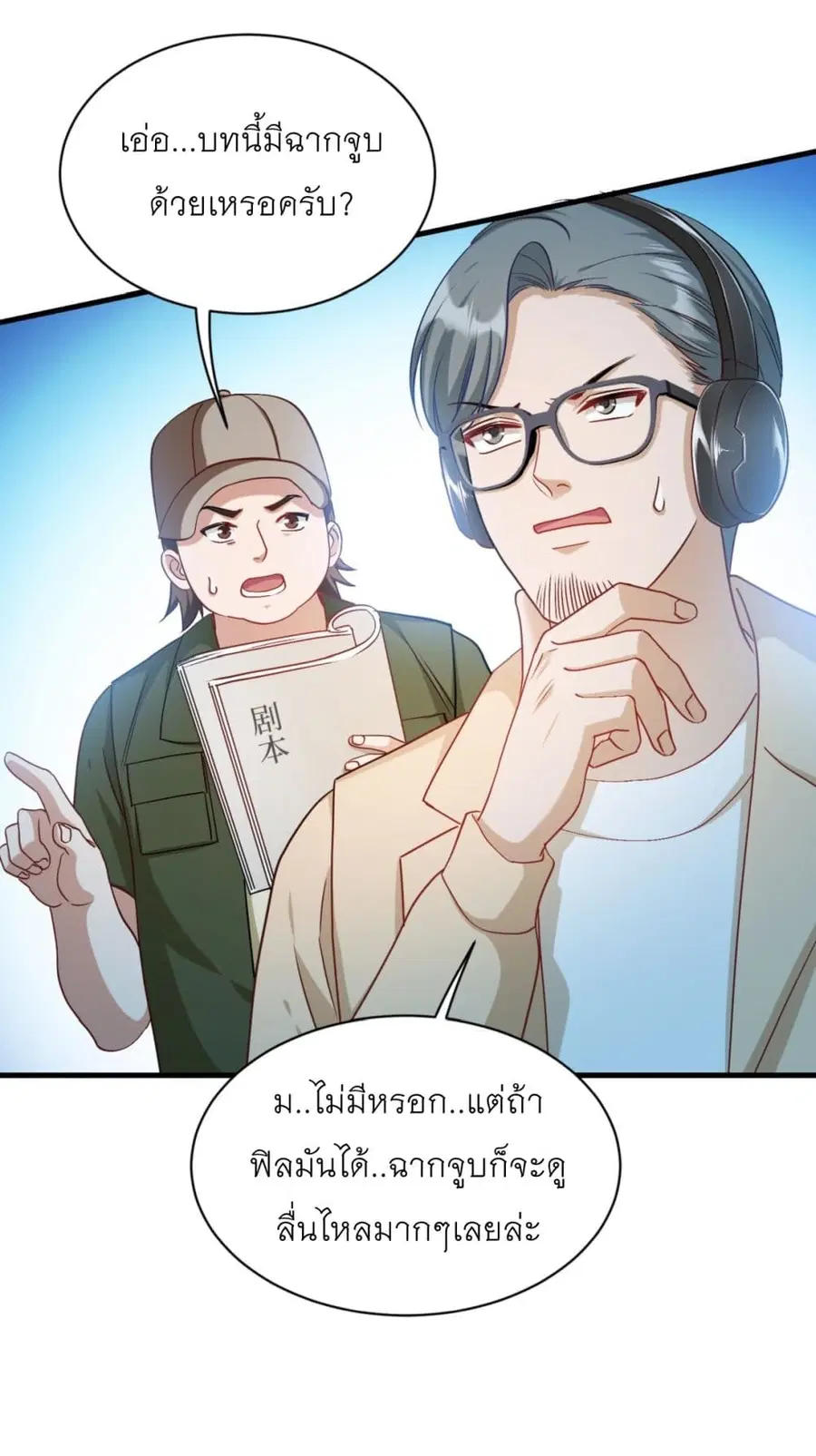 Became a Billionaire After Dog Licking Improperly ตอนที่ 54 — หน้า 3 จาก 40