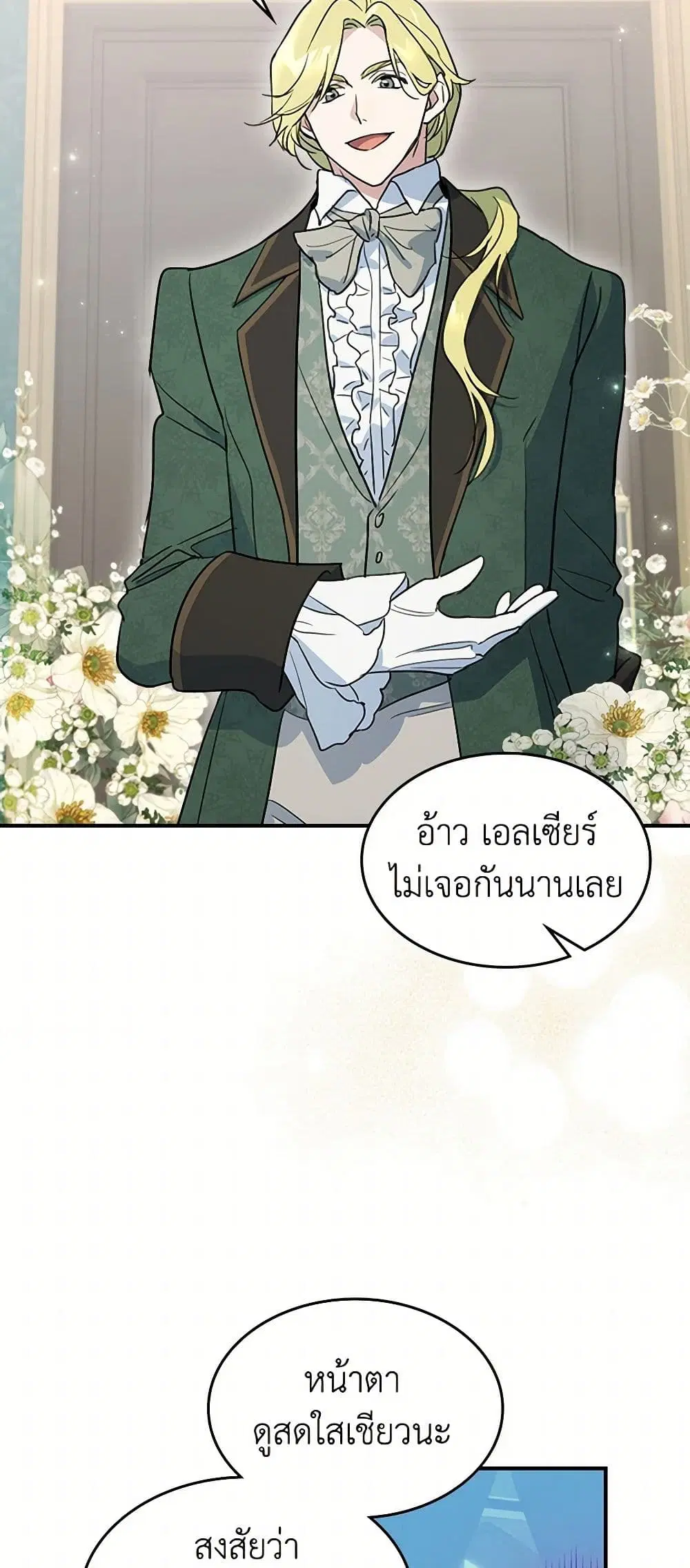 The Lady and the Beast ตอนที่ 125 — หน้า 26 จาก 41