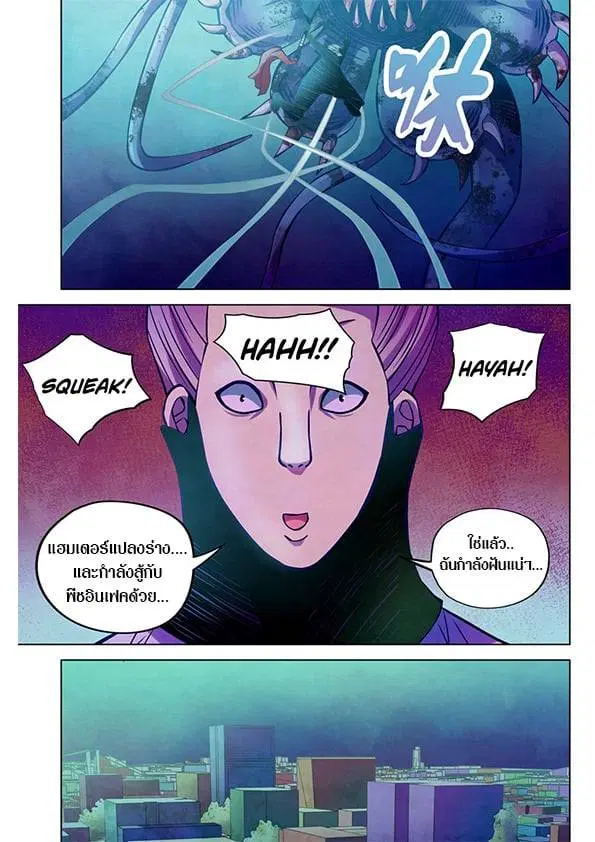 The Last Human ตอนที่ 213 — หน้า 13 จาก 15