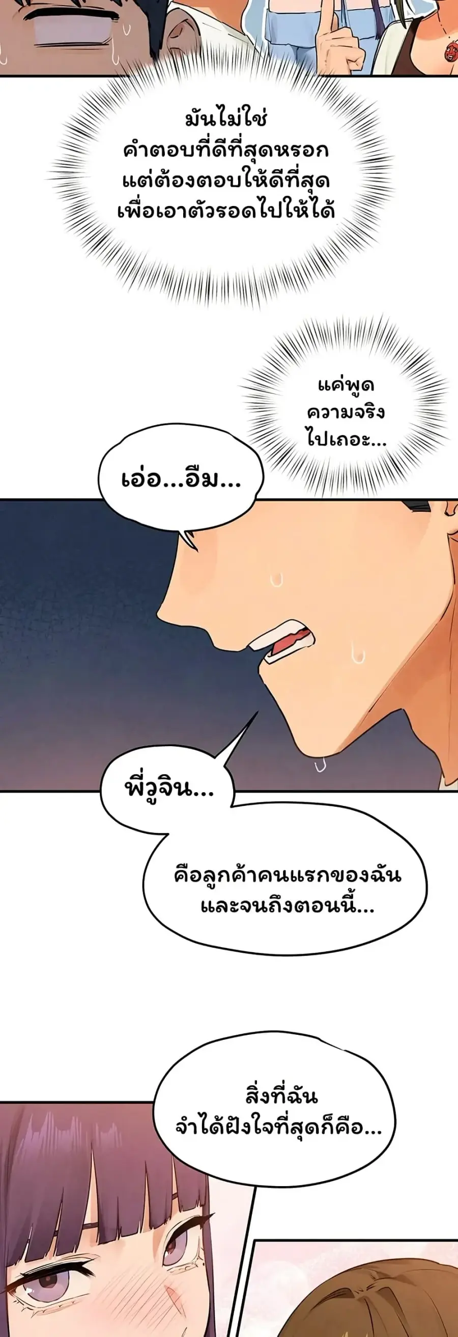 Moby Dick ตอนที่ 86 — หน้า 22 จาก 51