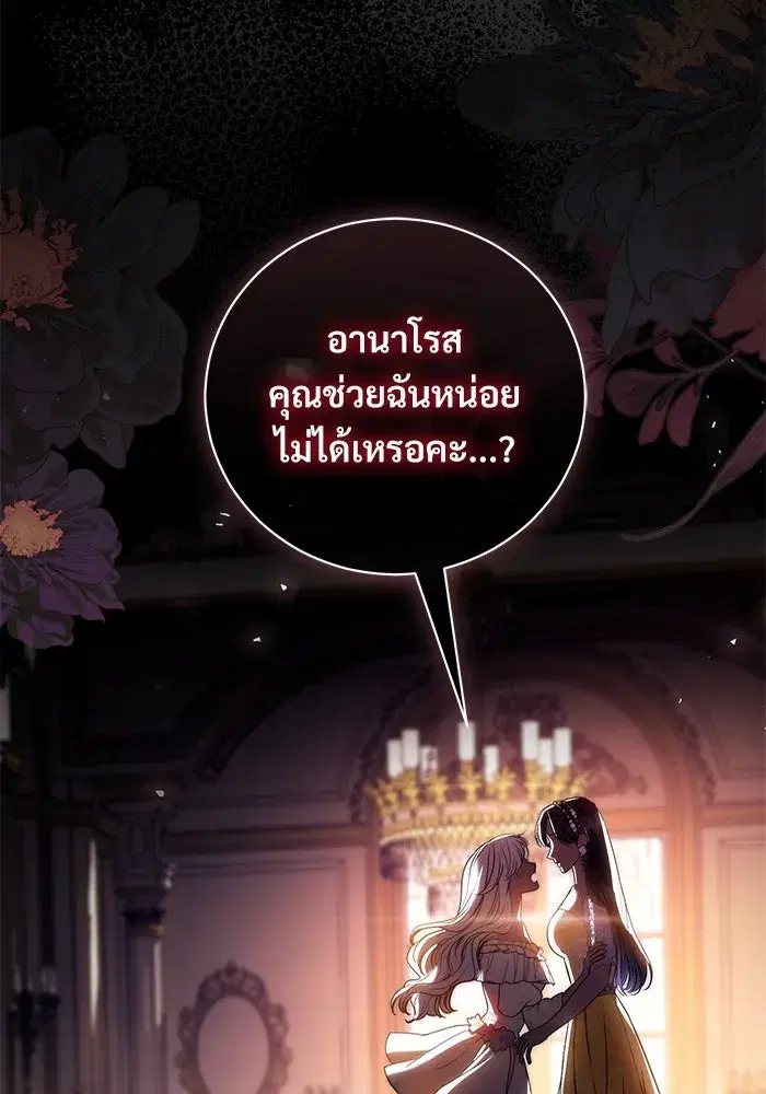 To My Husband’s Mistress ตอนที่ 35 — หน้า 92 จาก 121