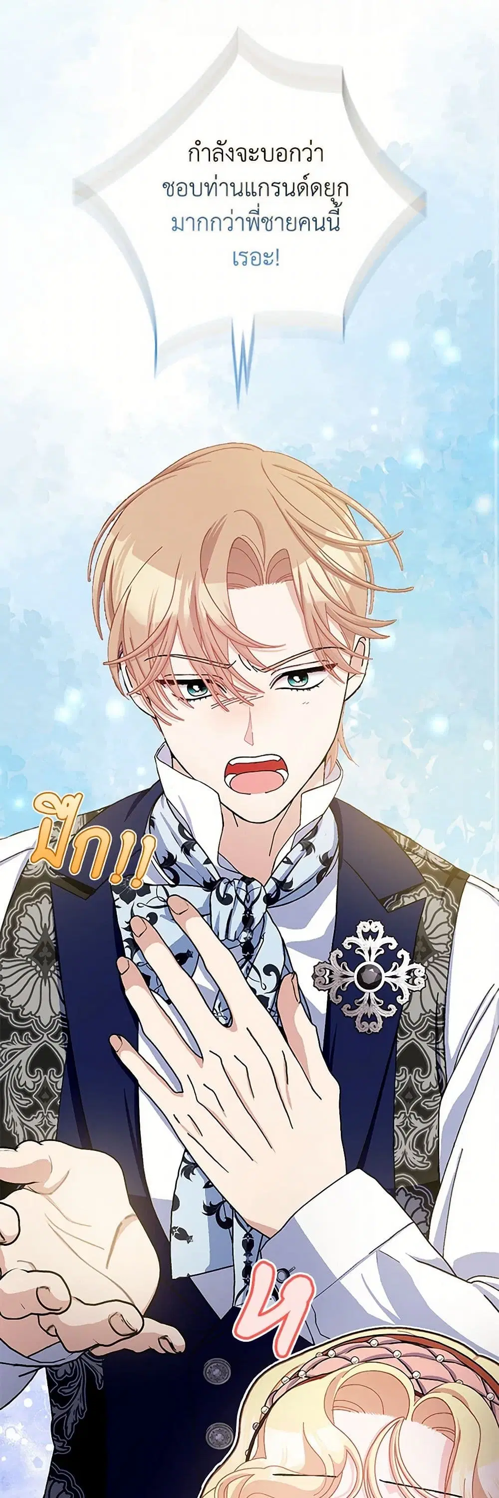 Please Marry Me Again! ตอนที่ 73 — หน้า 29 จาก 33