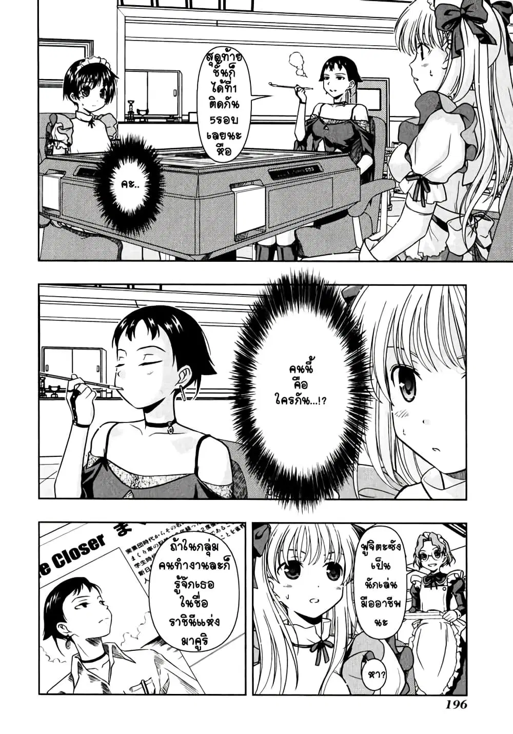 Saki ตอนที่ 5 — หน้า 5 จาก 16