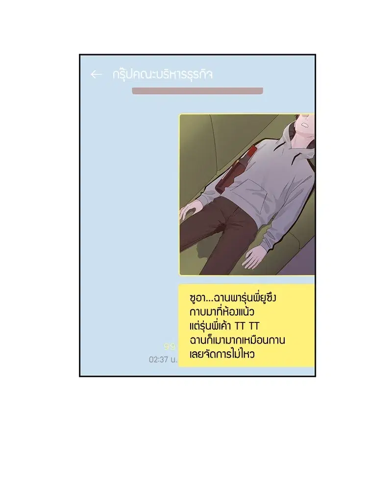 4 Week Lovers ตอนที่ 80 — หน้า 28 จาก 66