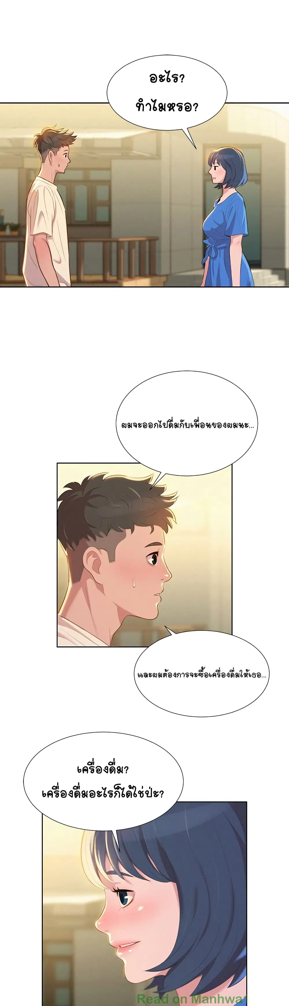 Sister Neighbors ตอนที่ 3 — หน้า 22 จาก 41