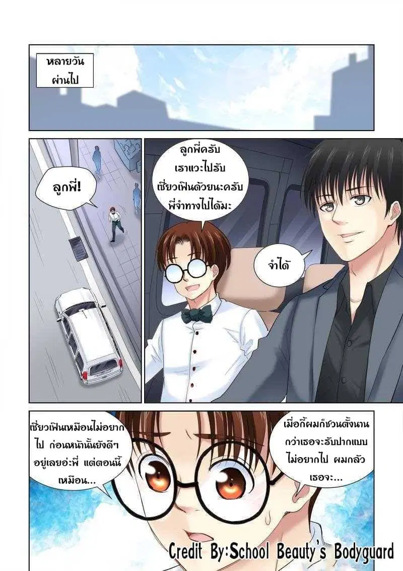 School Beauty’s Bodyguard ตอนที่ 133 — หน้า 2 จาก 8