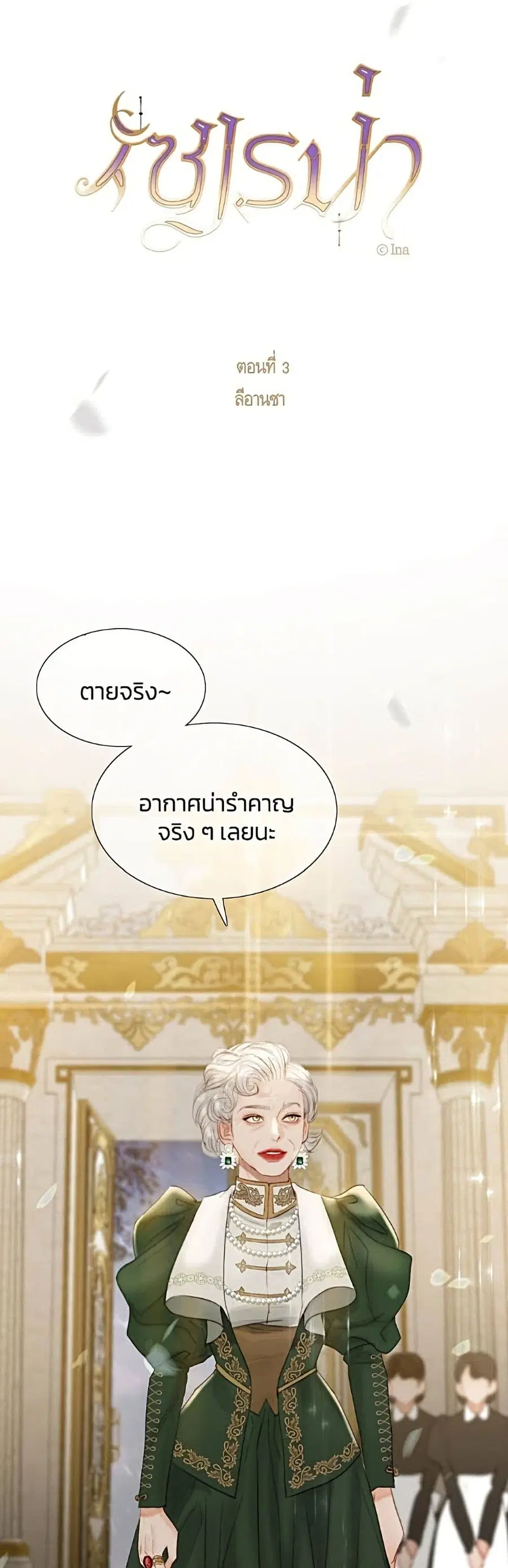 Serena ตอนที่ 3 — หน้า 10 จาก 52