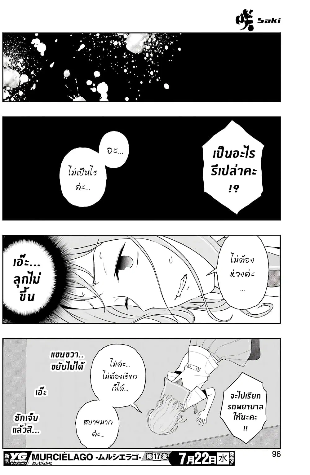 Saki ตอนที่ 220 — หน้า 14 จาก 16