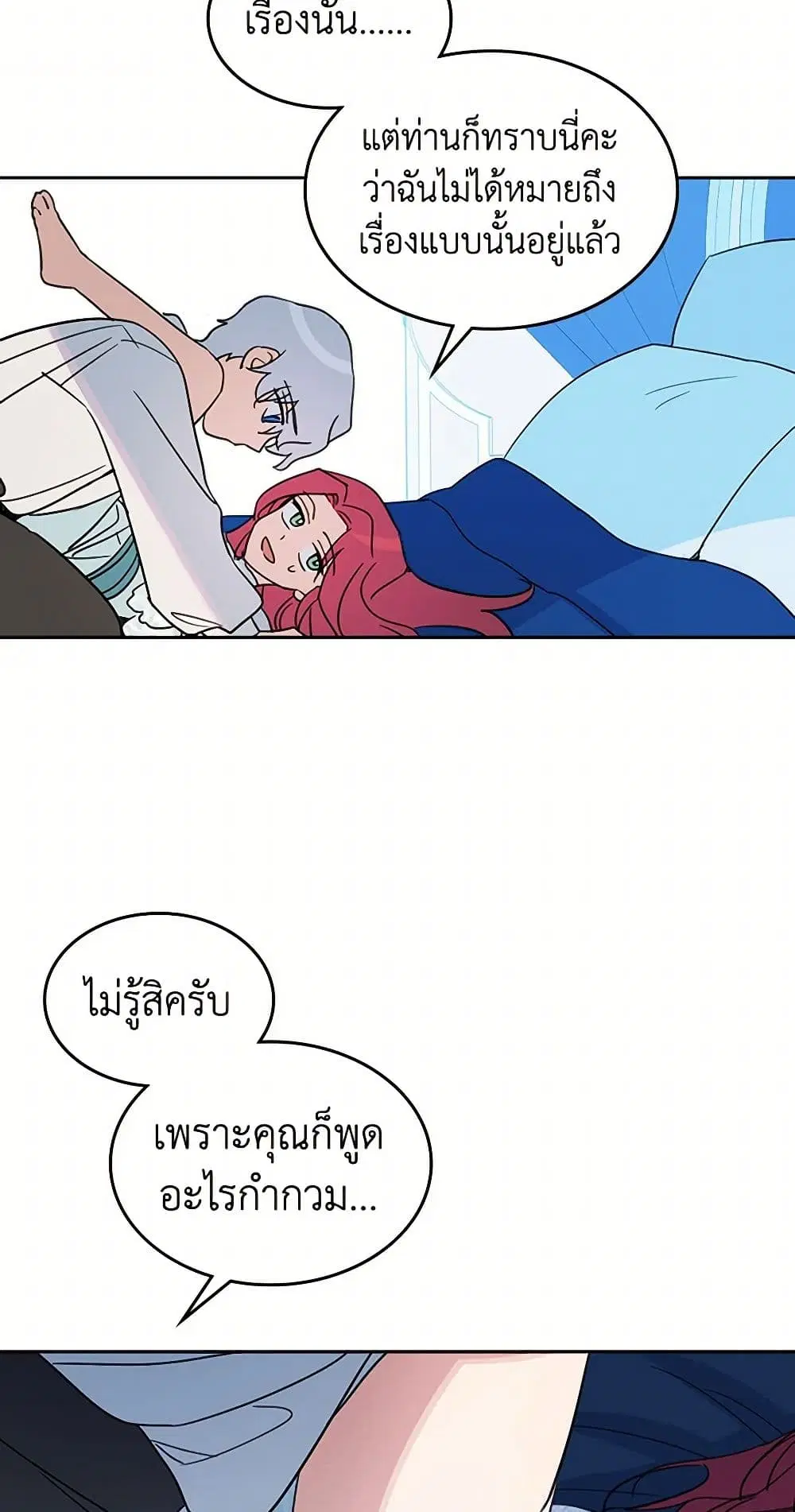 The Lady and the Beast ตอนที่ 61 — หน้า 13 จาก 38