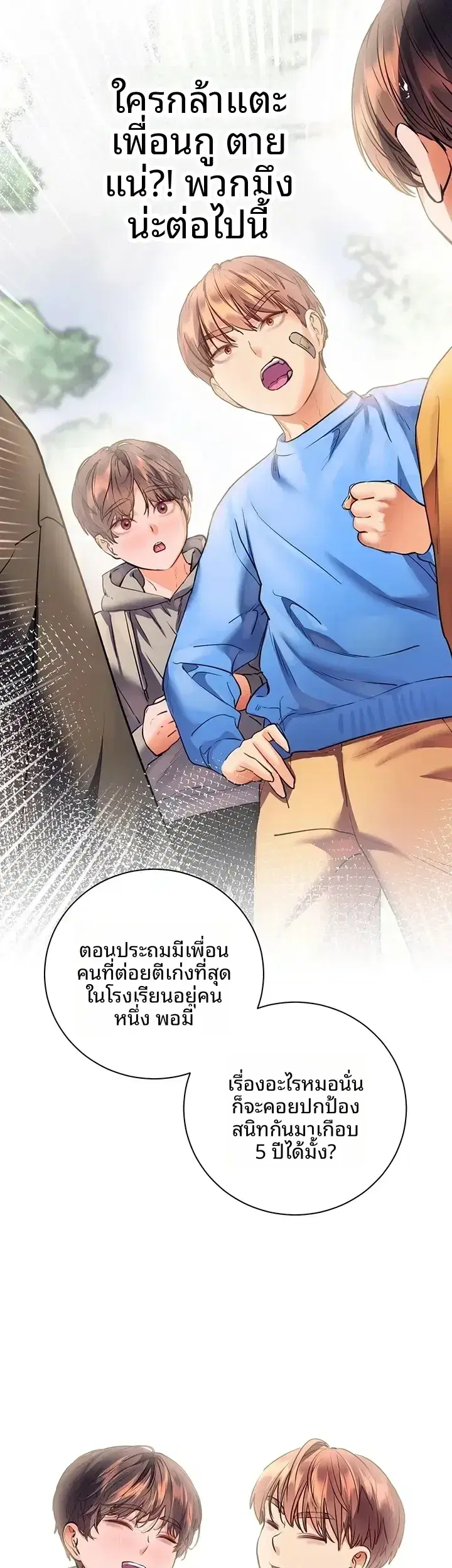 Teacher’s Efforts ตอนที่ 116 — หน้า 51 จาก 65
